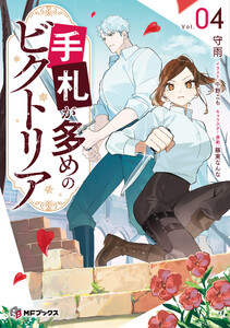 手札が多めのビクトリア 4