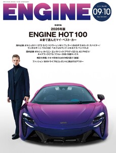 ENGINE 2026年9・10月合併号