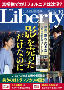 The Liberty 2026年10月号