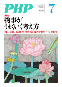 月刊誌PHP 2014年7月号 電子書籍版