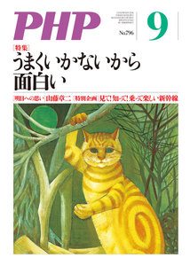 月刊誌PHP 2014年9月号 電子書籍版