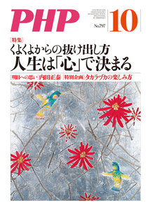 月刊誌PHP 2014年10月号 電子書籍版