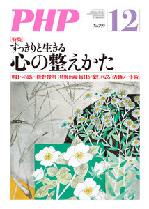 月刊誌PHP 2014年12月号 電子書籍版