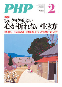 月刊誌PHP 2015年2月号