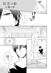 初恋の影 第4話 電子書籍版