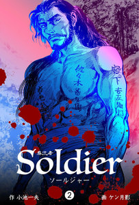 葬流者 (2) 電子書籍版