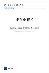 アートライティング4 電子書籍版