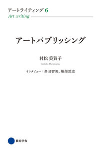 アートライティング6 電子書籍版