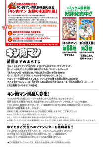 【無料連載】キン肉マン