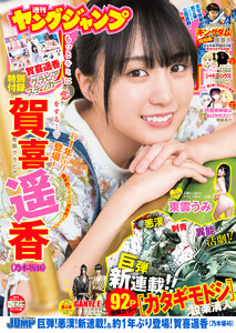 ヤングジャンプ 22 No 32 週刊ヤングジャンプ ヤングジャンプ編集部 無料まんが 試し読み が豊富 電子書籍をお得に買うならebookjapan