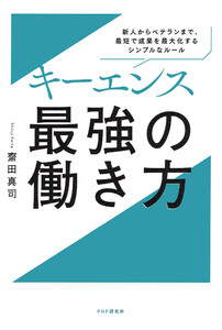 キーエンス 最強の働き方 電子書籍版
