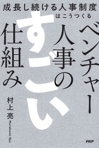 ベンチャー人事のすごい仕組み 電子書籍版