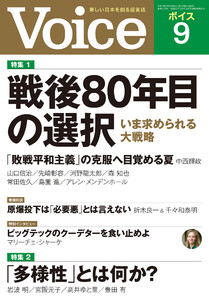 Voice 2025年9月号 電子書籍版