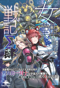 女難戦記Σ 肆 電子書籍版