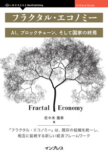 フラクタル・エコノミー 電子書籍版
