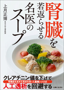 腎臓を若返らせる名医のスープ 電子書籍版