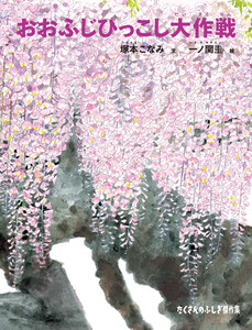 おおふじひっこし大作戦 電子書籍版