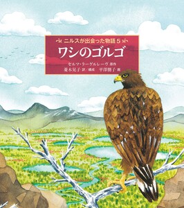 ワシのゴルゴ 電子書籍版