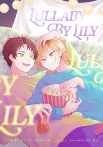 【分冊版】ララバイバイリリー 8.(2)