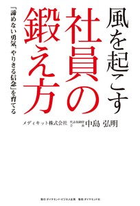 風を起こす社員の鍛え方