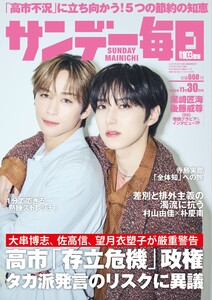 サンデー毎日 2025年11月30日号 ライト版 電子書籍版