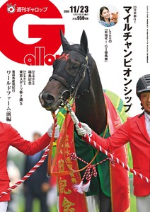 週刊Gallop(ギャロップ) 2025年11月23日号 電子書籍版