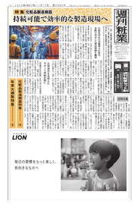 週刊粧業 第3462号 電子書籍版