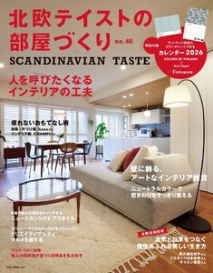 北欧テイストの部屋づくり vol.46