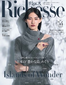 Richesse リシェス No.54 電子書籍版