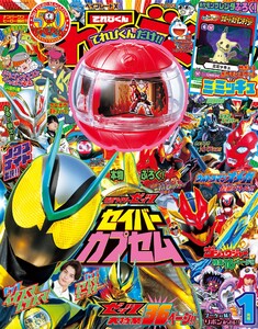 てれびくん 2026年1月号