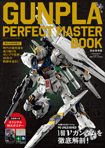 GUNPLA PERFECT MASTER BOOK ～誕生45周年記念～