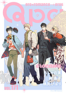 Qpa vol.171 エロカワ 電子書籍版