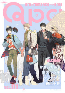 Qpa vol.171 エモ 電子書籍版