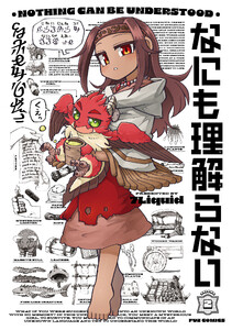 なにも理解らない 2巻