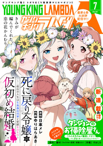 ヤングキングラムダ 51号 電子書籍版
