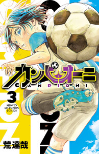 カンピオーニ (3)
