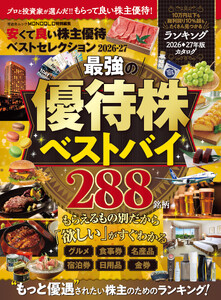 晋遊舎ムック 安くて良い株主優待ベストセレクション2026-27【電子書籍版限定特典付き】