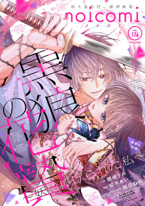 noicomi vol.176 電子書籍版