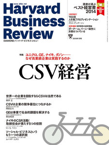 DIAMOND ハーバード・ビジネス・レビュー 2015年1月号 電子書籍版