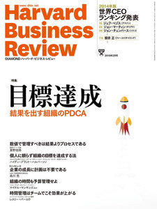 DIAMOND ハーバード・ビジネス・レビュー 2015年2月号 電子書籍版