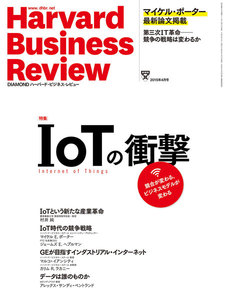 DIAMOND ハーバード・ビジネス・レビュー 2015年4月号 電子書籍版
