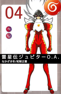 雷星伝ジュピターO.A. (4) 電子書籍版