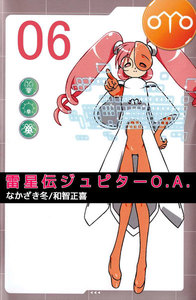 雷星伝ジュピターO.A. (6) 電子書籍版