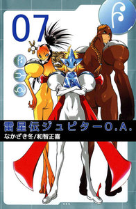 雷星伝ジュピターO.A. (7) 電子書籍版