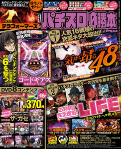 パチスロ必勝本2016年7月号 電子書籍版