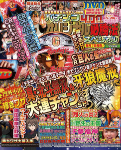 パチンコオリジナル必勝法スペシャル2016年7月号 電子書籍版