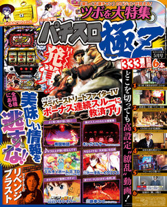 パチスロ極Z2016年5月号 電子書籍版