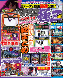 パチスロ極Z2016年6月号 電子書籍版