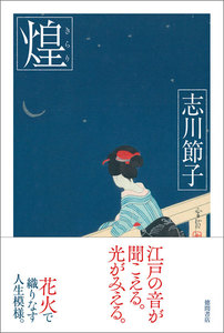 煌(きらり)