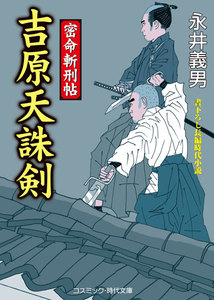 密命斬刑帖